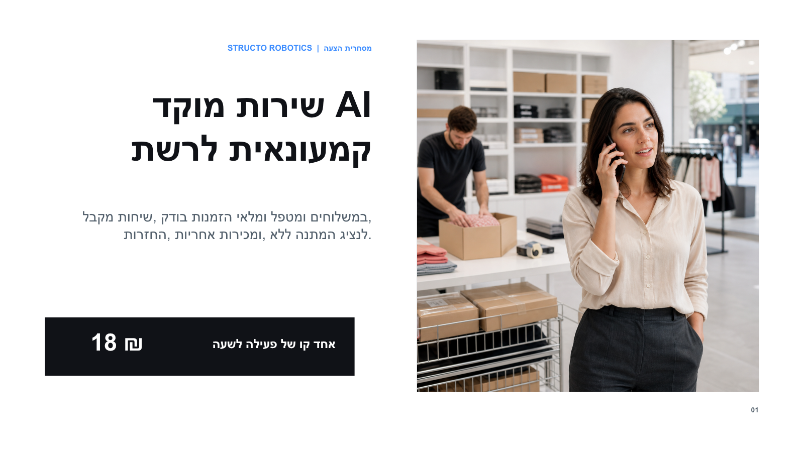 AI Contact Center presentation, slide 1